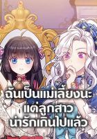 Not-Sew-Wicked Stepmom - Manhwa, Comedy, Fantasy, Josei, Romance